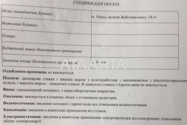 Коммерческая недвижимость по адресу ул. Жаботинского (площадь 67,6 м²) - Atlanta.ua - фото 36