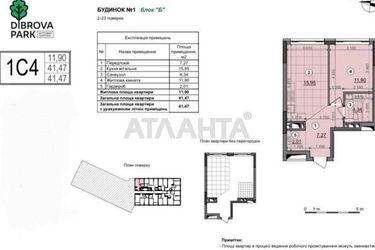 1-кімнатна квартира за адресою вул. Некрасова (площа 41,5 м²) - Atlanta.ua - фото 19