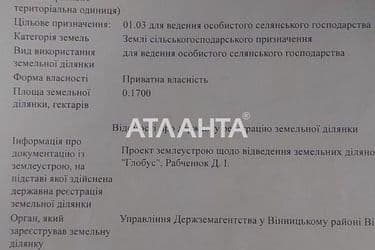 Участок по адресу (площадь 17 сот) - Atlanta.ua - фото 17