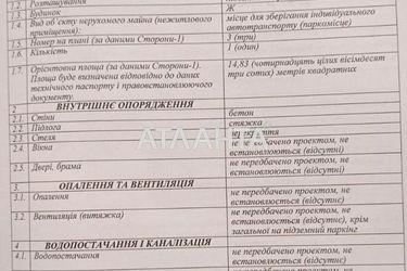 Комерційна нерухомість за адресою вул. Трускавецька (площа 14,8 м²) - Atlanta.ua - фото 8