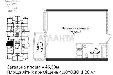 1-комнатная квартира по адресу Гагарина пр. (площадь 46,5 м²) - Atlanta.ua - фото 7